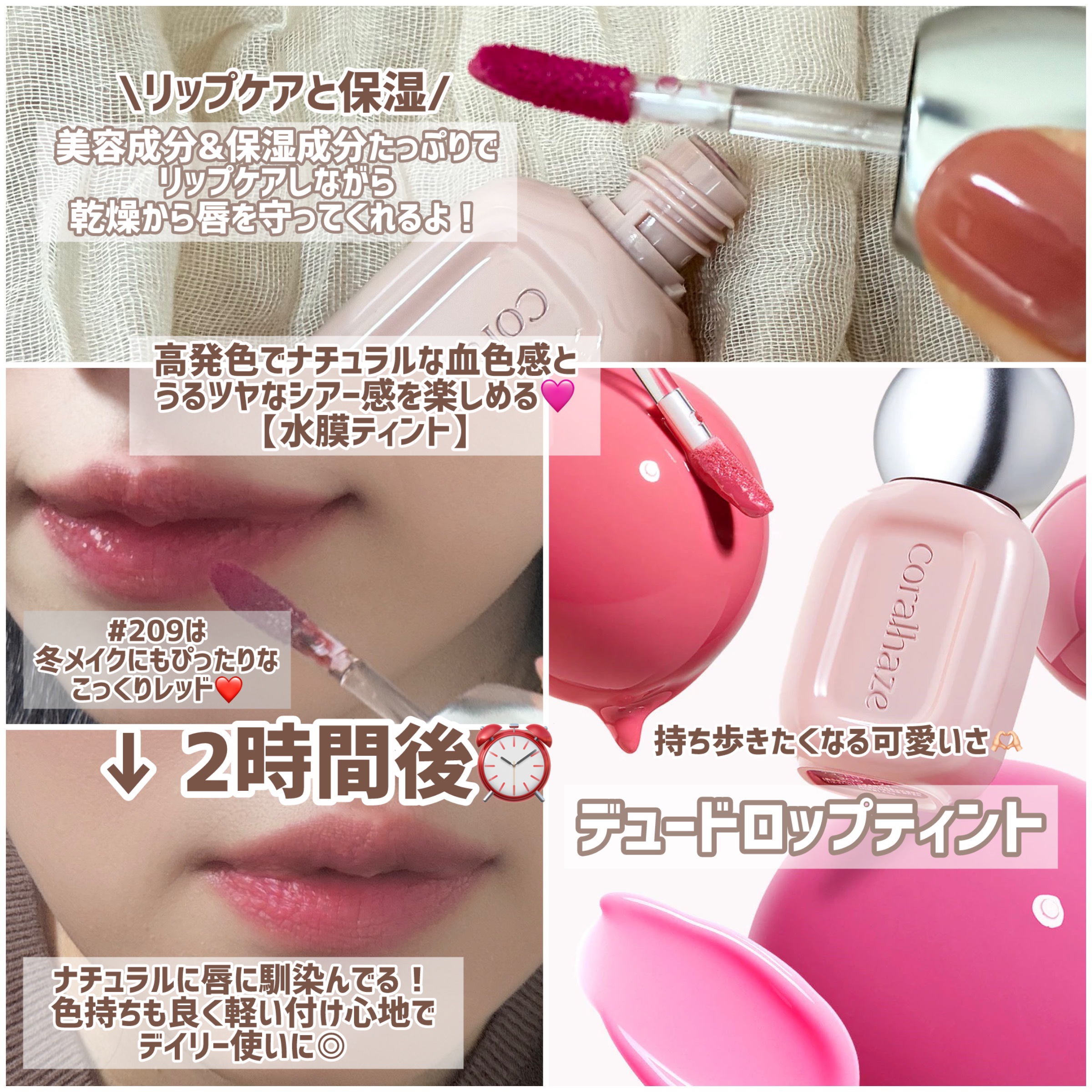 デュー ドロップ ティント/Coralhaze/リップティントを使ったクチコミ（2枚目）