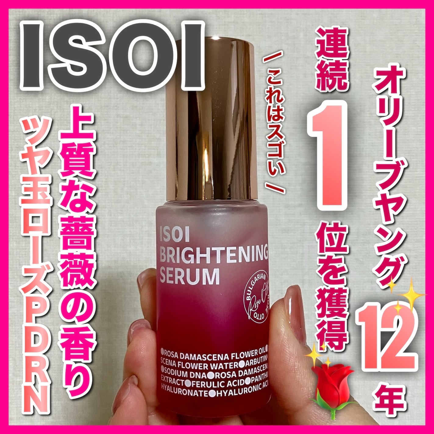 ブライトニングセラム /ISOI/美容液を使ったクチコミ(1枚目)