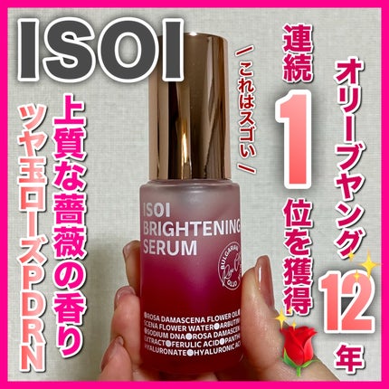 ブライトニングセラム /ISOI/美容液を使ったクチコミ(1枚目)