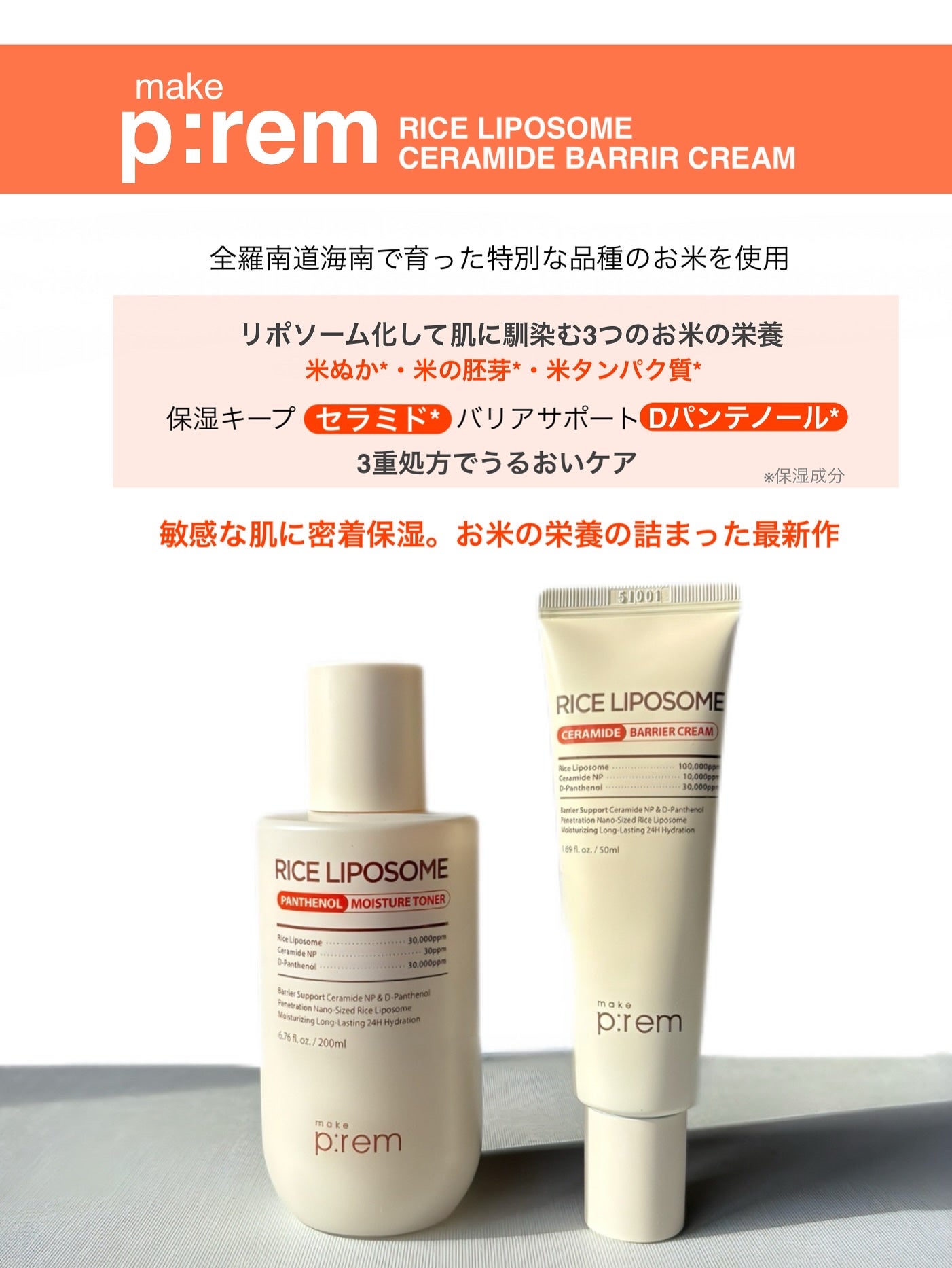 ライスリポソームパンテノールモイスチャートナー/make prem/化粧水を使ったクチコミ(2枚目)