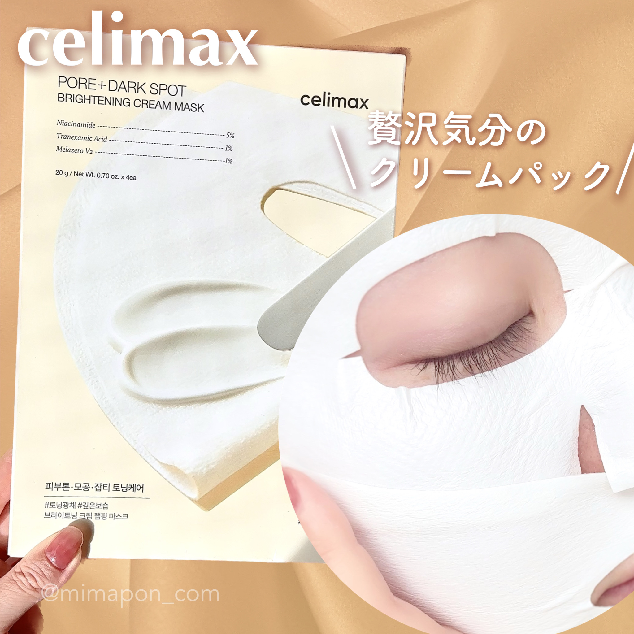 ポアブライトニングシミケアクリームラッピングパック/celimax/シートマスク・パックを使ったクチコミ（1枚目）