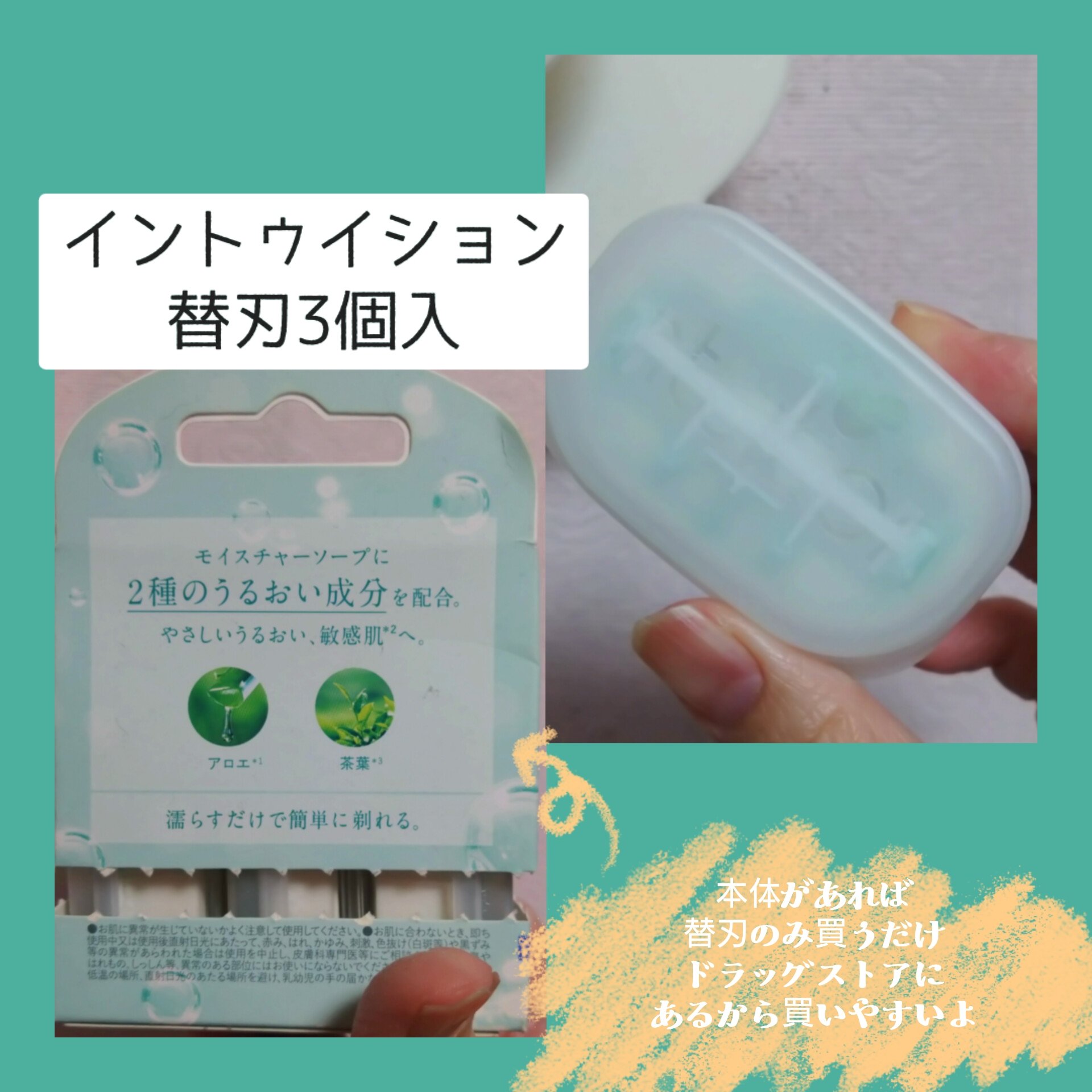 イントゥイション 敏感肌用 ホルダー （刃付き）＋替刃１コ/イントゥイション/シェーバーを使ったクチコミ（2枚目）