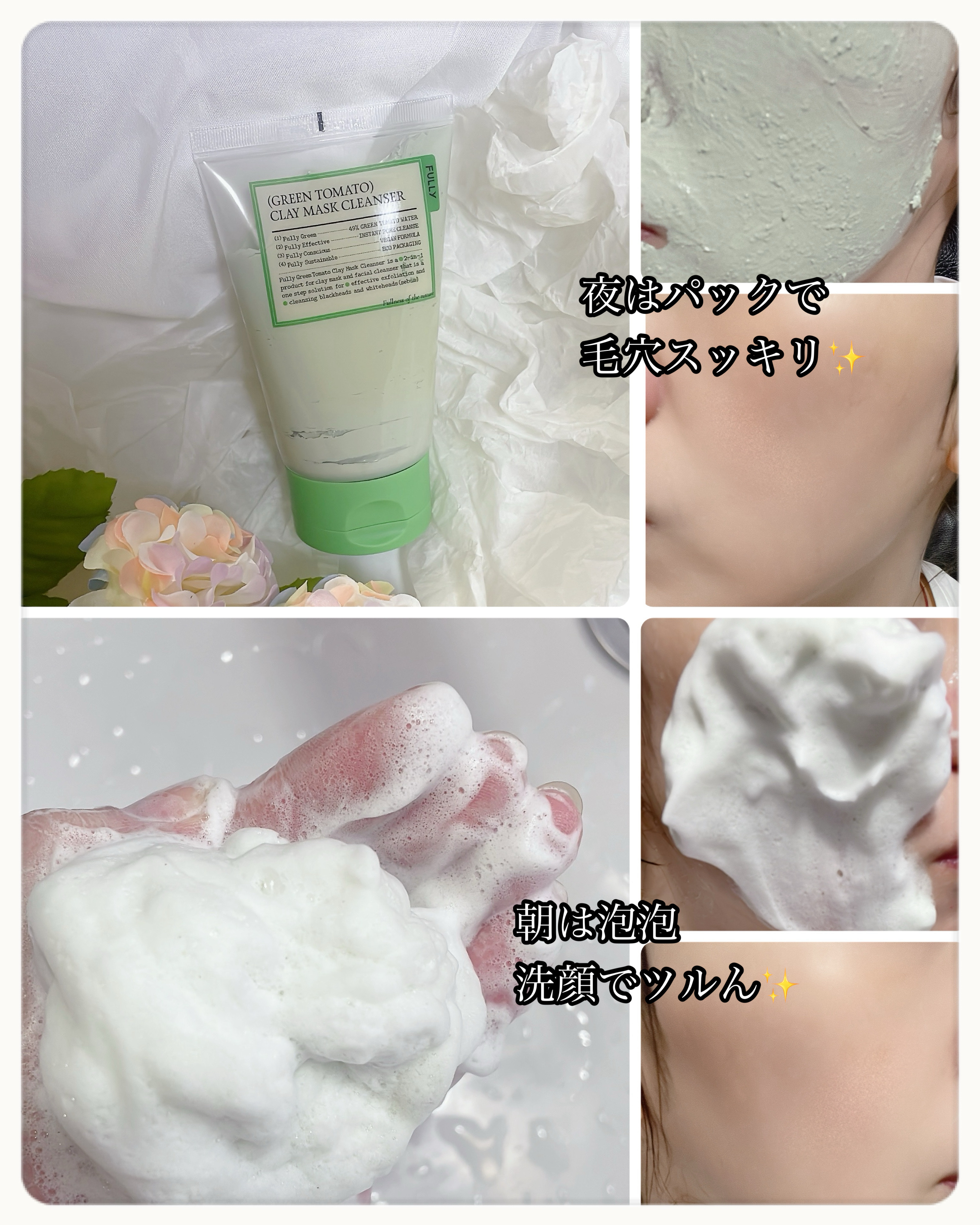 グリーントマトクリーム/FULLY/フェイスクリームを使ったクチコミ（2枚目）