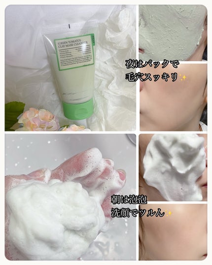グリーントマトクレイマスククレンザー/FULLY/洗い流すパック・マスクを使ったクチコミ(2枚目)