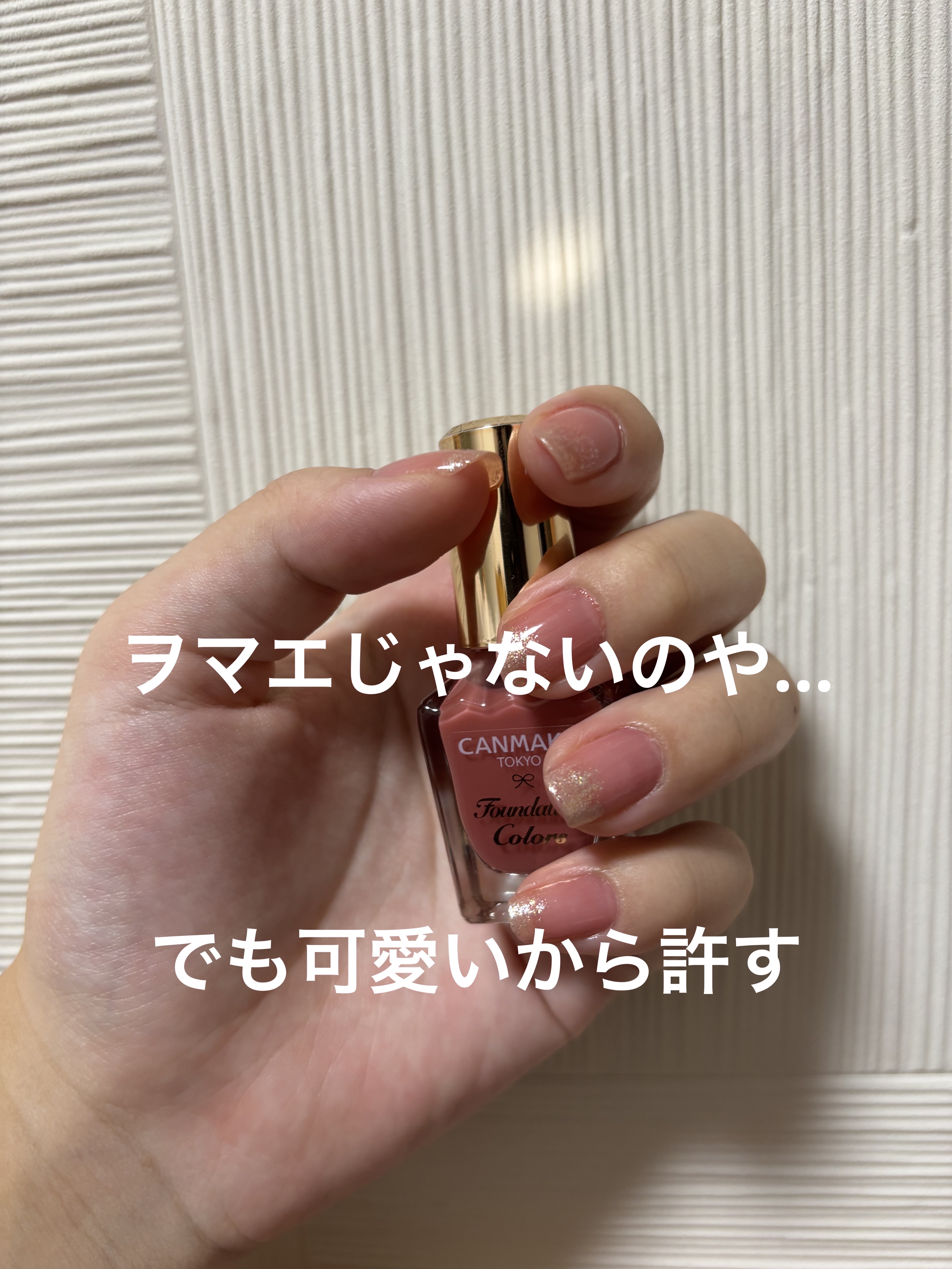 ファンデーションカラーズ/キャンメイク/マニキュアを使ったクチコミ（1枚目）