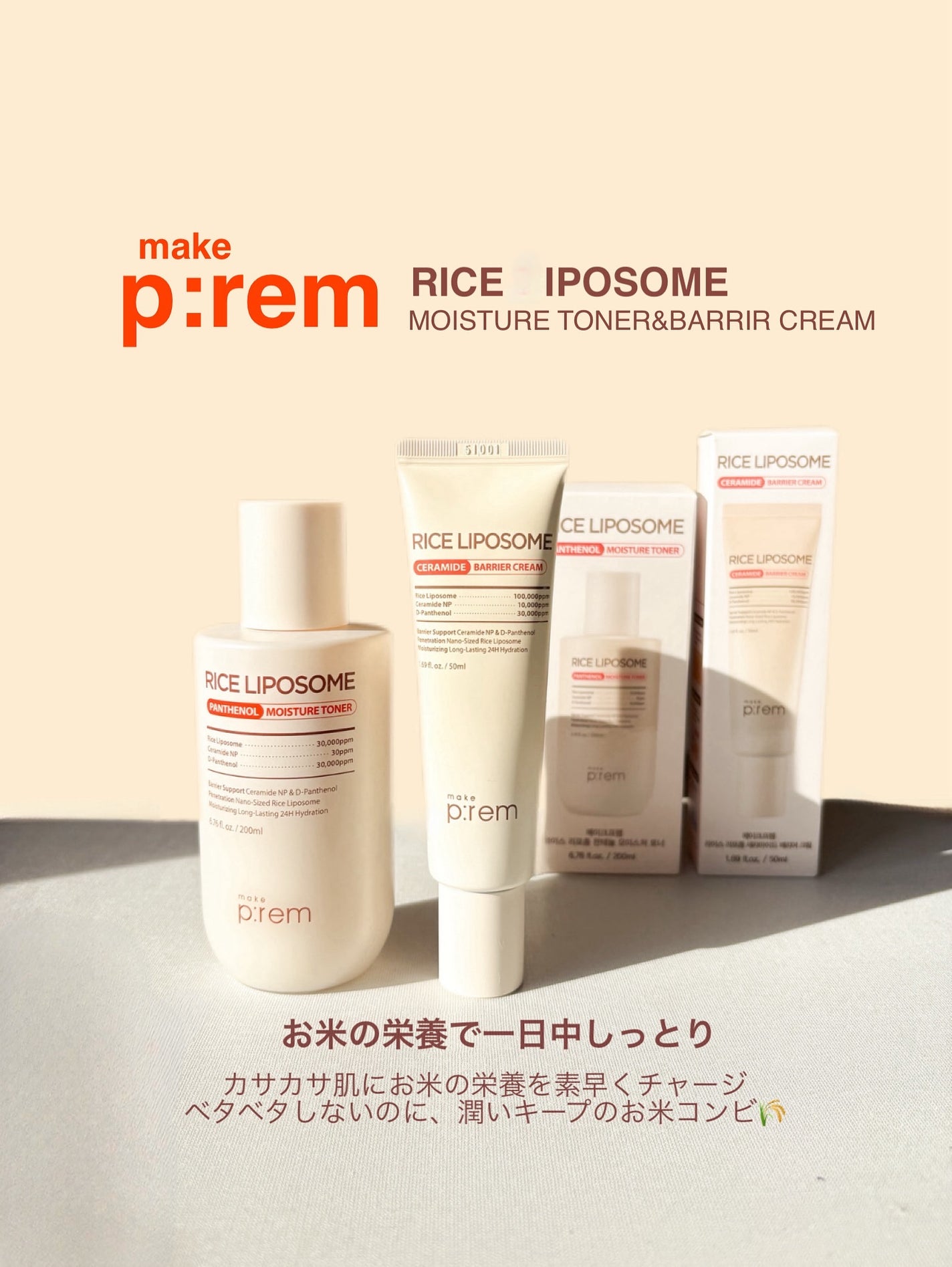 ライスリポソームパンテノールモイスチャートナー/make prem/化粧水を使ったクチコミ(9枚目)