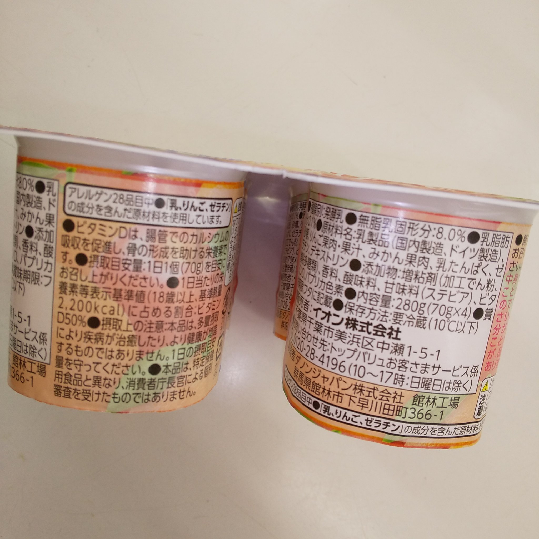 りんごとみかんヨーグルト/イオン/ヨーグルトを使ったクチコミ（3枚目）