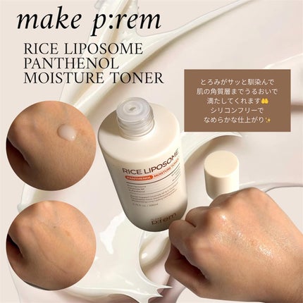 ライスリポソームパンテノールモイスチャートナー/make prem/化粧水を使ったクチコミ(2枚目)