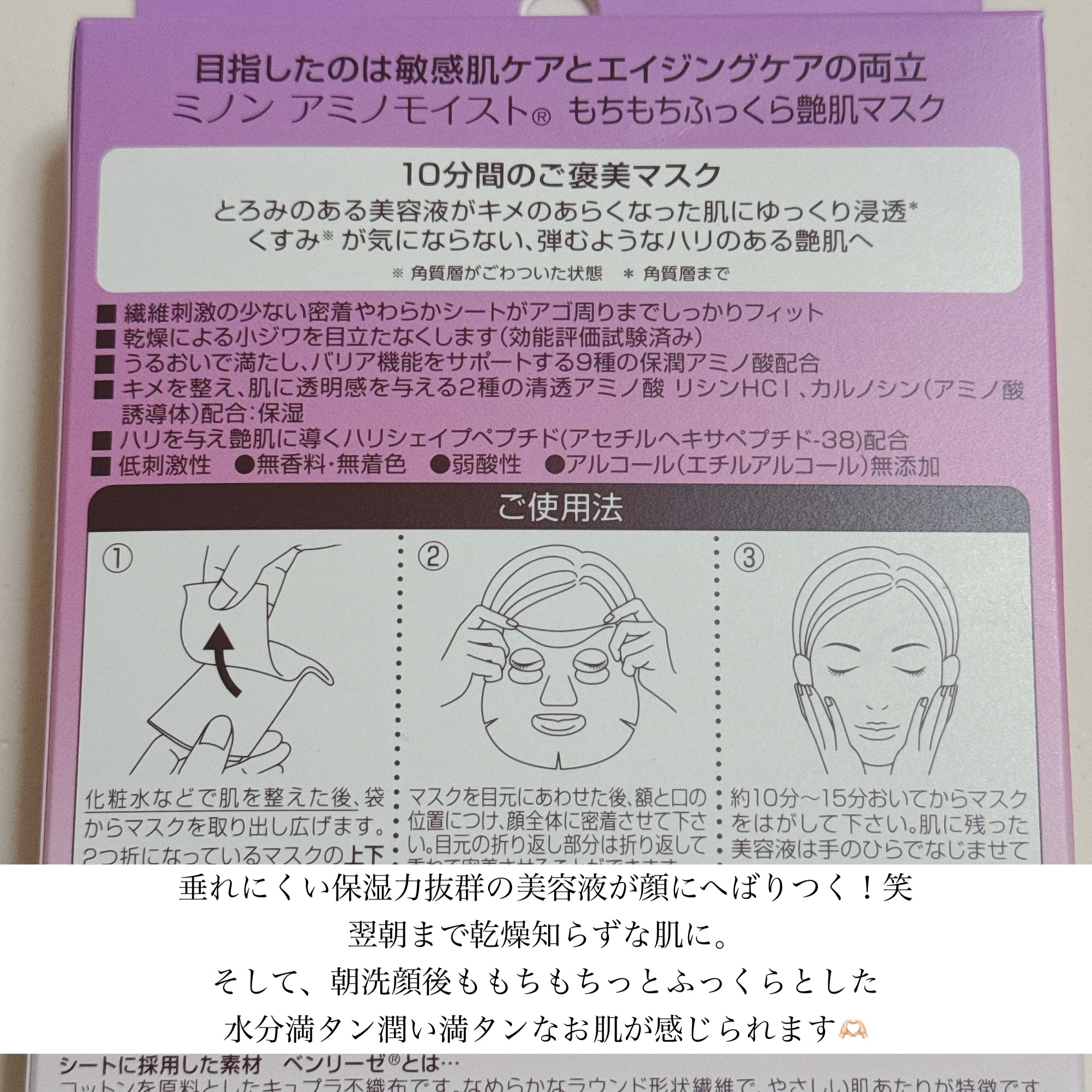 ミノン アミノモイスト もちもちふっくら艶肌マスク/ミノン/シートマスク・パックを使ったクチコミ（2枚目）