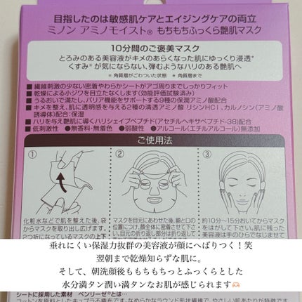 ミノン アミノモイスト もちもちふっくら艶肌マスク/ミノン/シートマスク・パックを使ったクチコミ(2枚目)