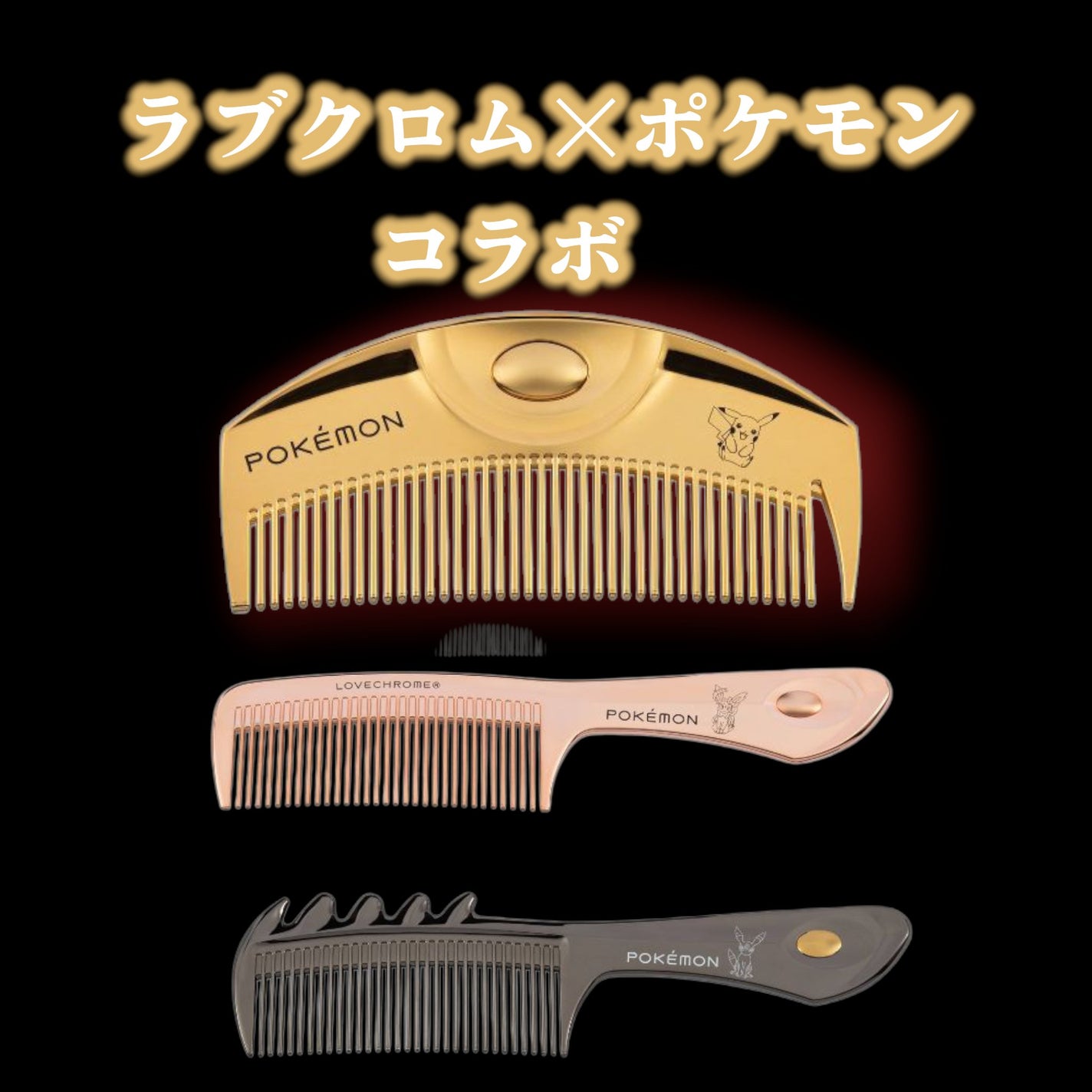 B3 カッサモデル ディープブラック/LOVECHROME/ヘアコームを使ったクチコミ(1枚目)