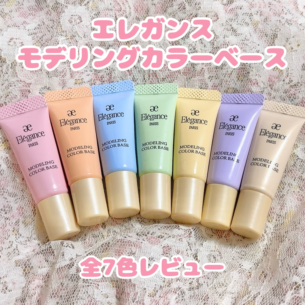 エレガンス モデリング カラーベース OR200/Elégance/化粧下地を使ったクチコミ（1枚目）