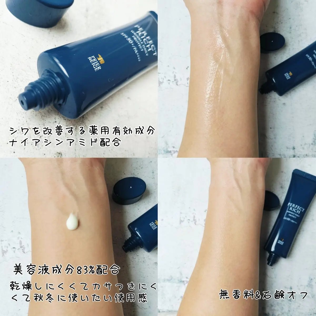 パーフェクトリッチ リンクルデイリープロテクト/白くま化粧品/日焼け止めクリームを使ったクチコミ（2枚目）