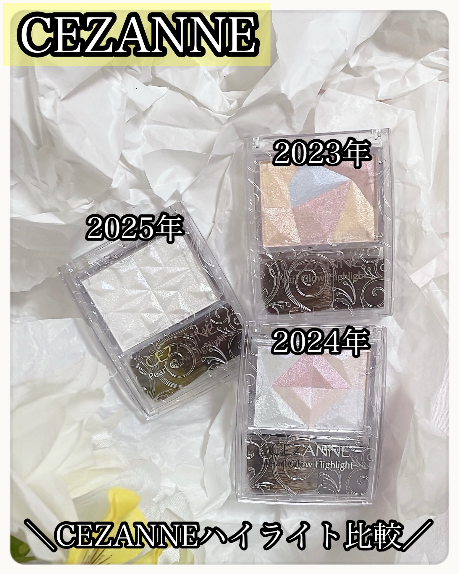 パールグロウハイライト　SP3/CEZANNE/ハイライトを使ったクチコミ（1枚目）