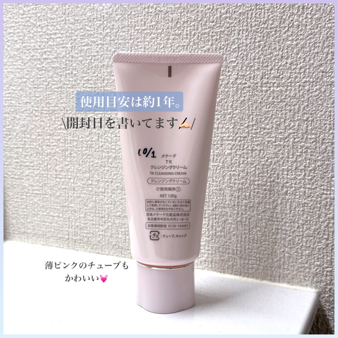 TK クレンジングクリーム/メナード/クレンジングクリームを使ったクチコミ（2枚目）
