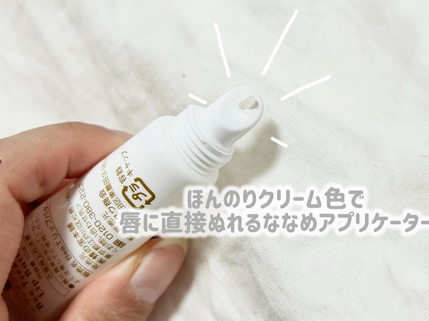 リップバター～Lip Butter～/Bee Treasure/リップクリームを使ったクチコミ（2枚目）