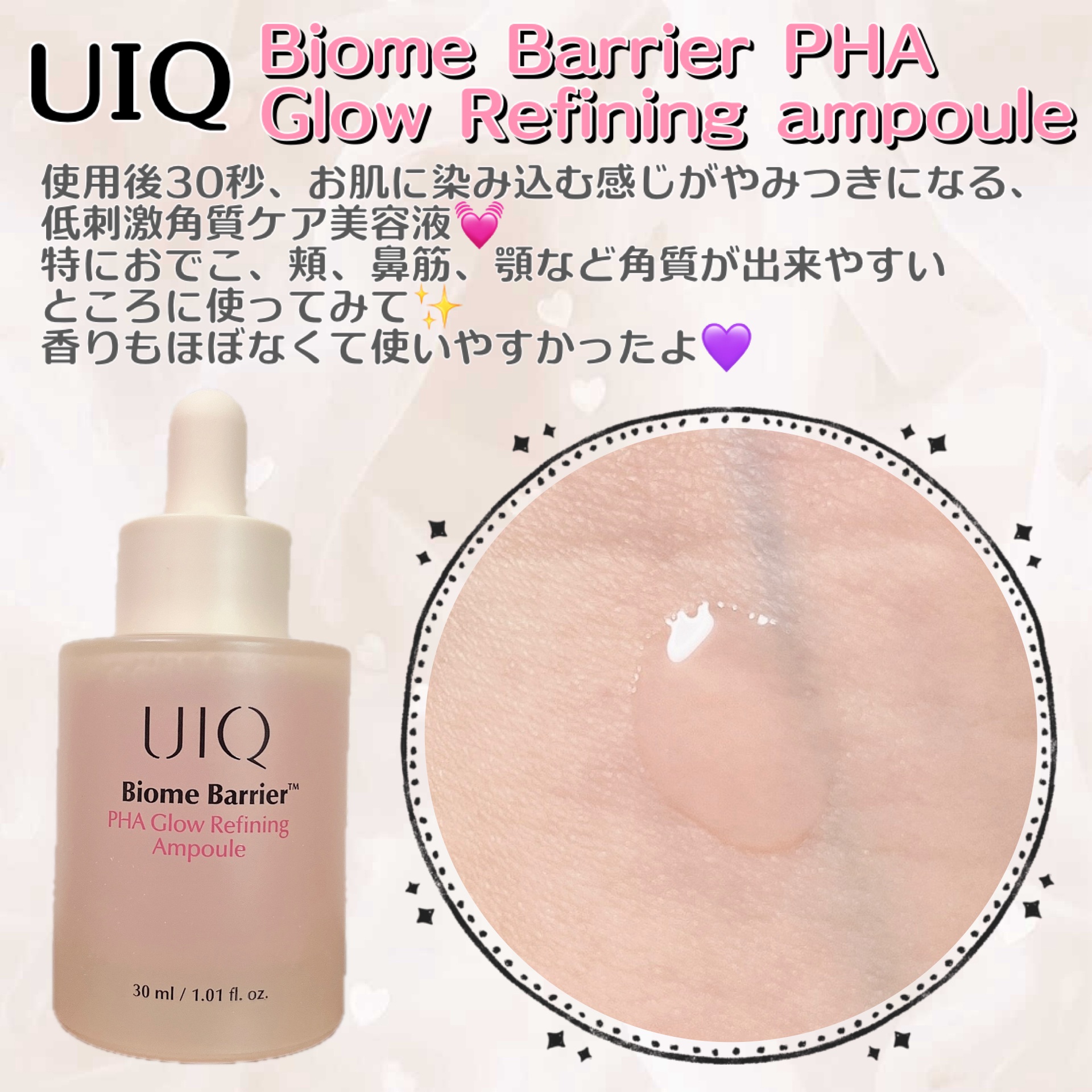 #PR #UIQ  #ユイク #韓国コスメ 
#あったかおこもり美容 

UIQのバイオームバリアPHAグローリファイニングアンプルを使ってみたよ(*´༥`*)♡

お肌への馴染みがいいなって使ってすぐ思った製品🥹ᩚ🙌

角質が現れるお
