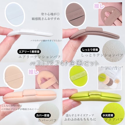 ロングラスティングテンションパフ/THE TOOL LAB/その他ファンデーションを使ったクチコミ(1枚目)