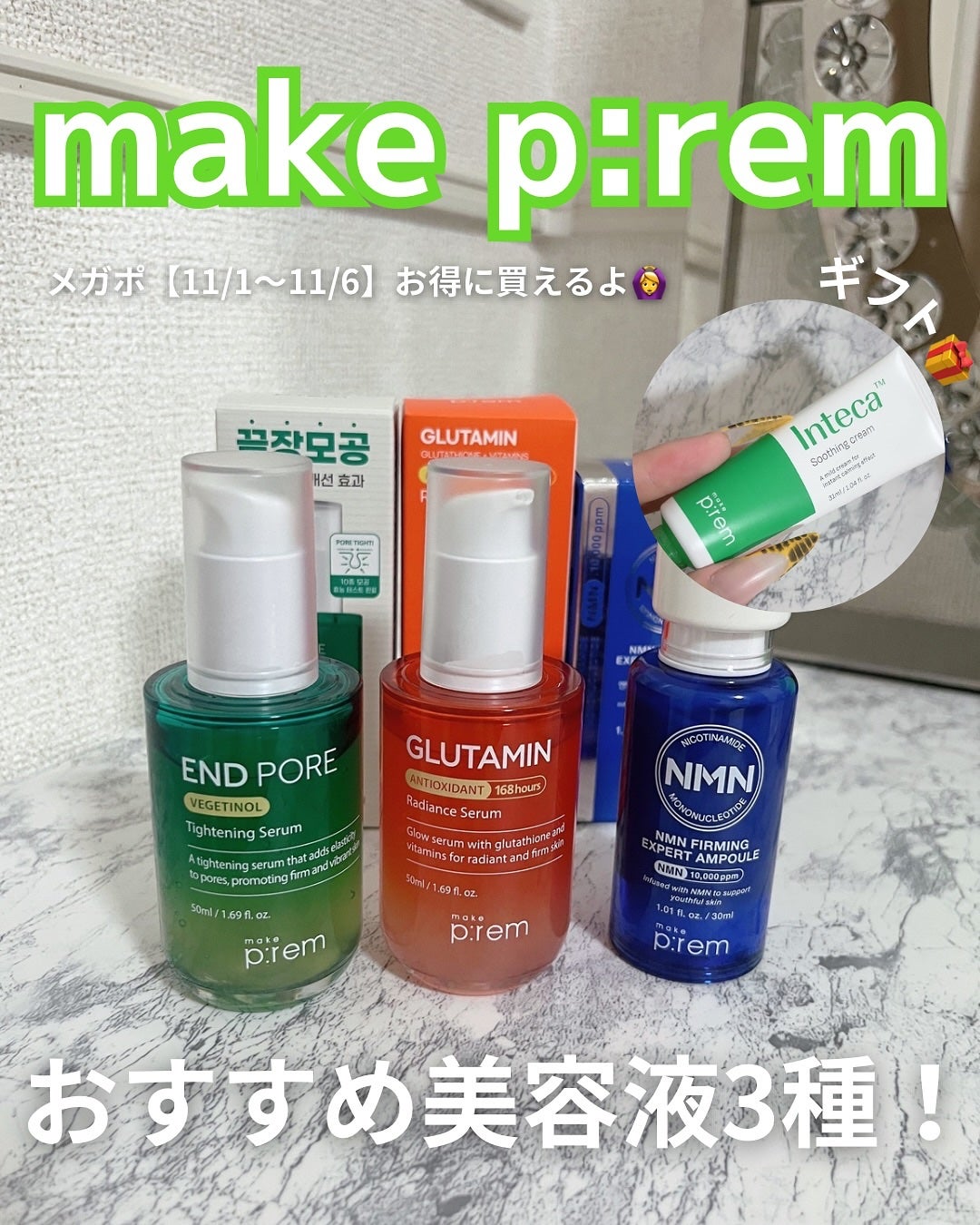 インテカ スージングクリーム/make prem/フェイスクリームを使ったクチコミ(1枚目)