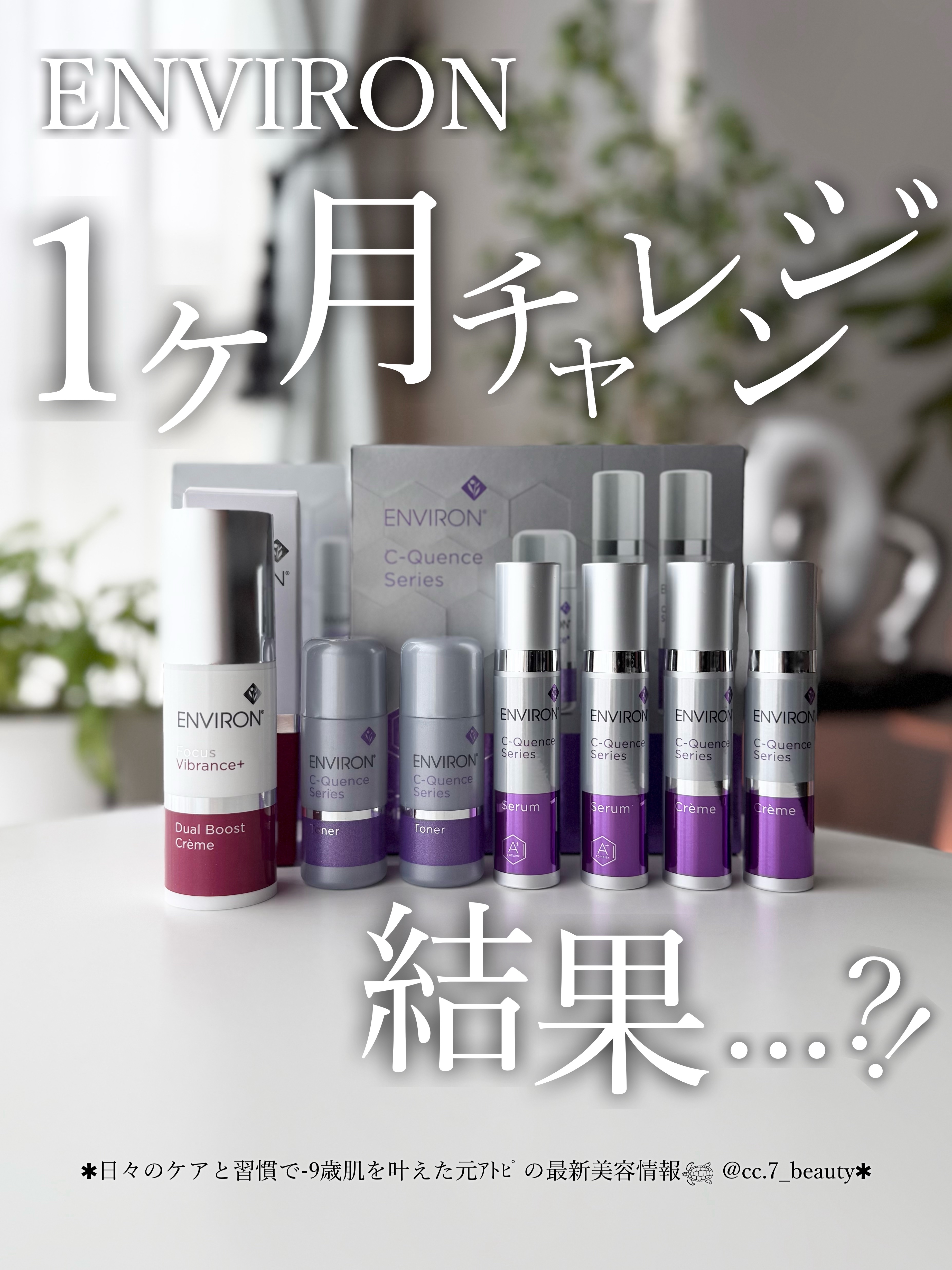 試してみた】エンビロン デュアルブーストクリーム の効果・肌質別の