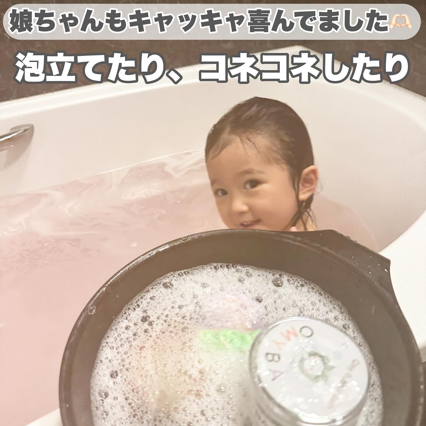 オーマイバー ベビー泡入浴剤/OMYBA/炭酸系入浴剤を使ったクチコミ（3枚目）