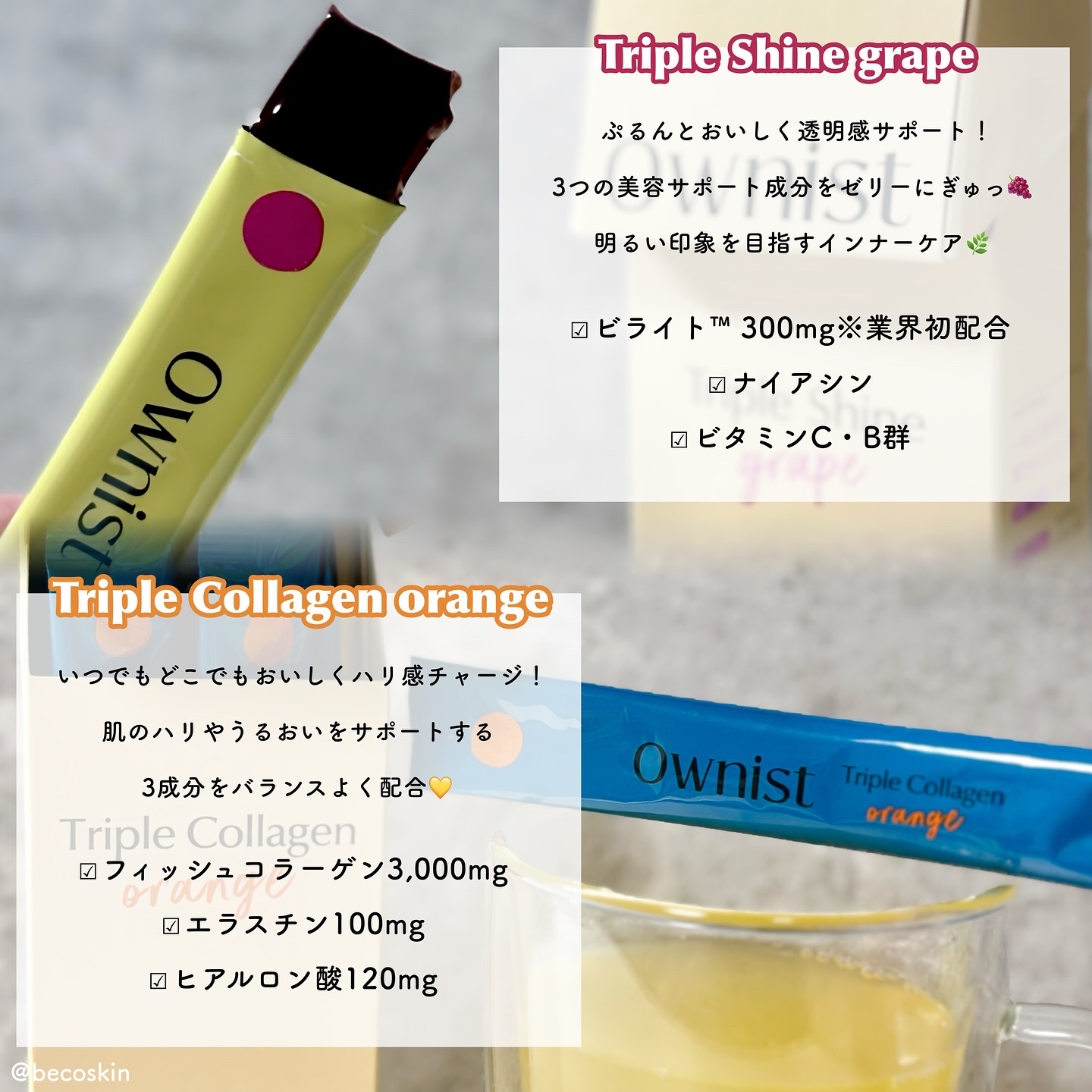 トリプルコラーゲン オレンジ/Ownist/美容サプリメントを使ったクチコミ（2枚目）
