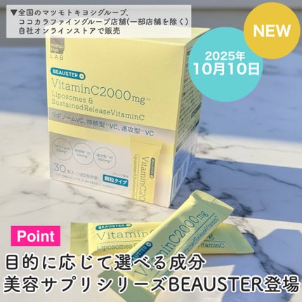 リポソーム+持続型ビタミンC顆粒/matsukiyo LAB/美容サプリメントを使ったクチコミ(3枚目)