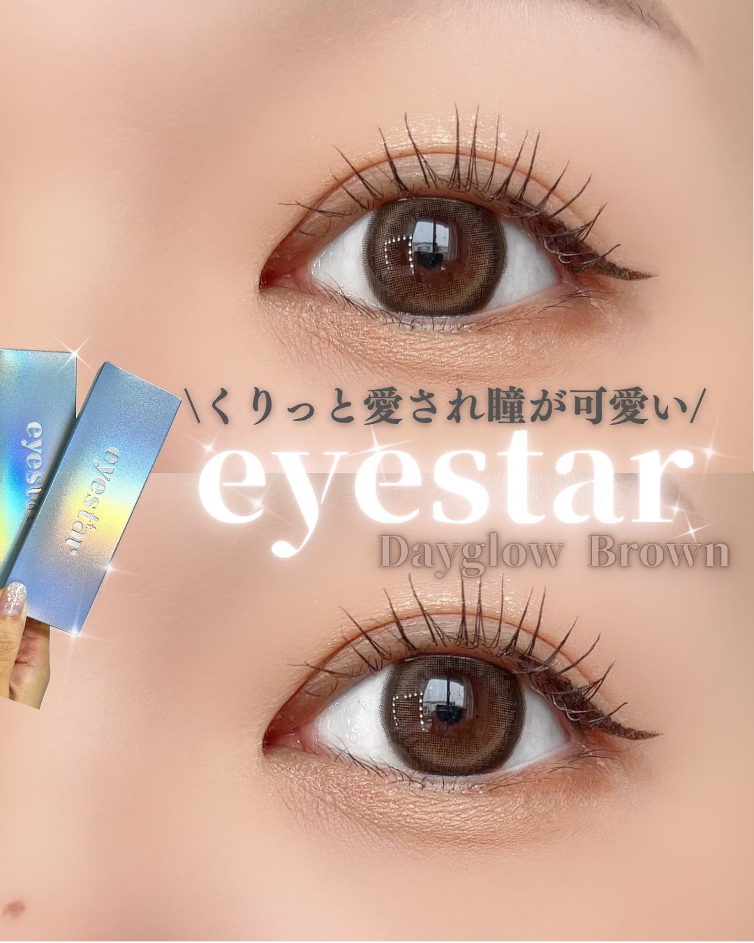 eyestar 1day/eyestar/ワンデー(1DAY)カラコンを使ったクチコミ(1枚目)