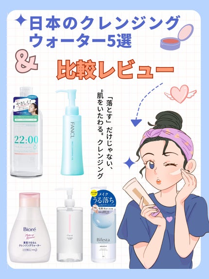 アネトス リフレッシング フェイシャル マイセラー クレンジング ウォーター /Anetos/クレンジングウォーターを使ったクチコミ(1枚目)