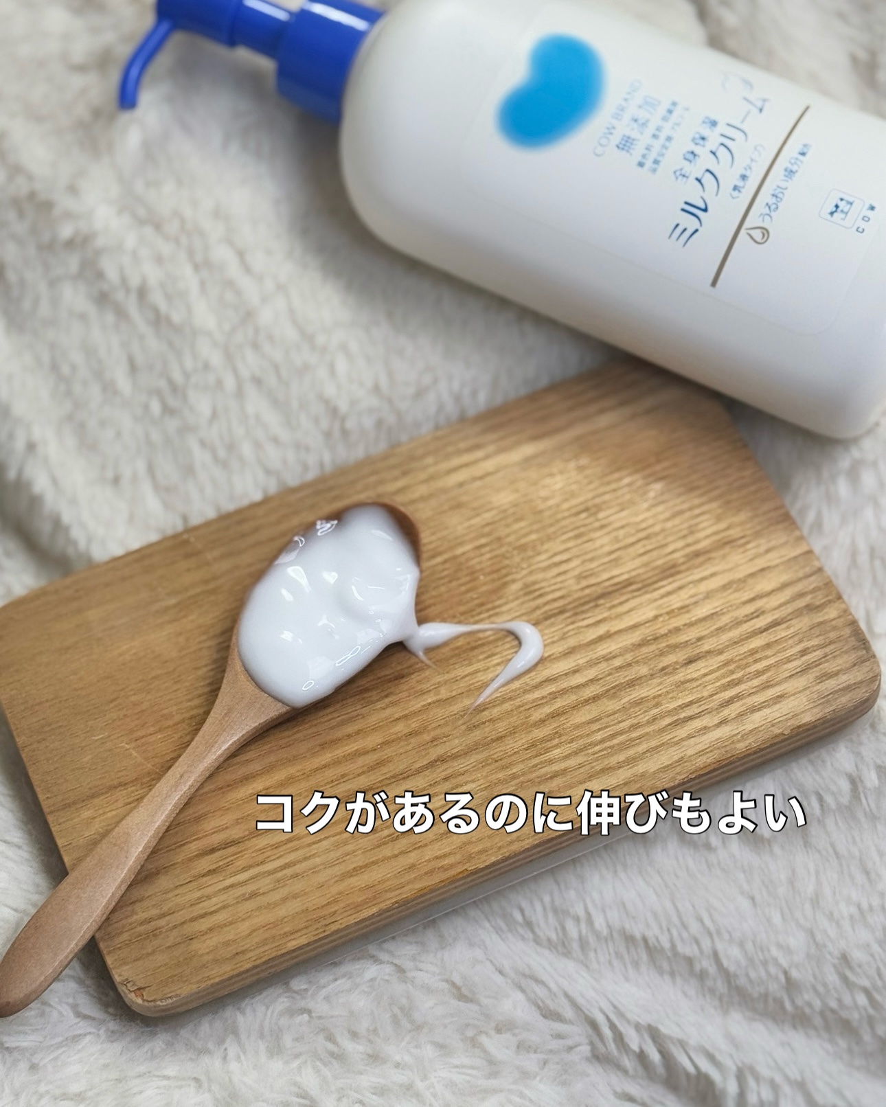 全身保湿ミルククリーム/カウブランド無添加/ボディクリームを使ったクチコミ（3枚目）