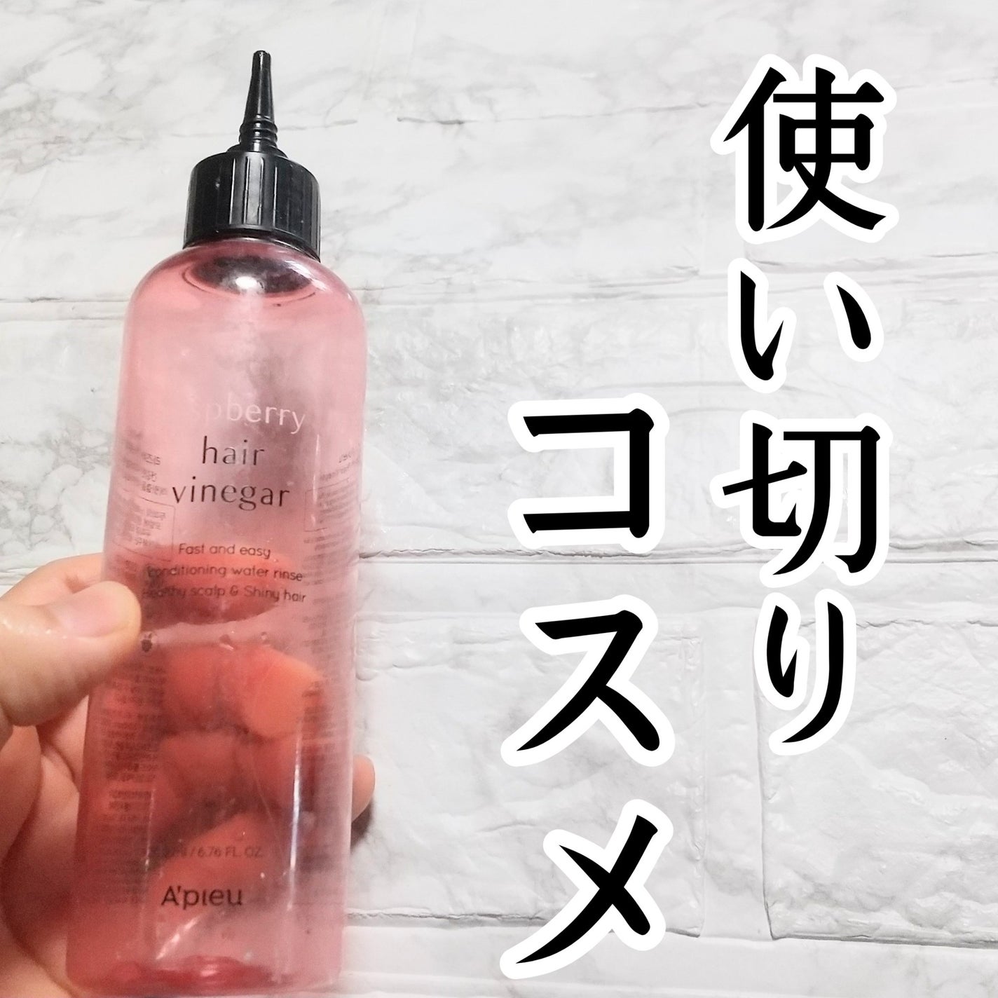 ラズベリー ヘアビネガー/A’pieu/頭皮ローションを使ったクチコミ(1枚目)