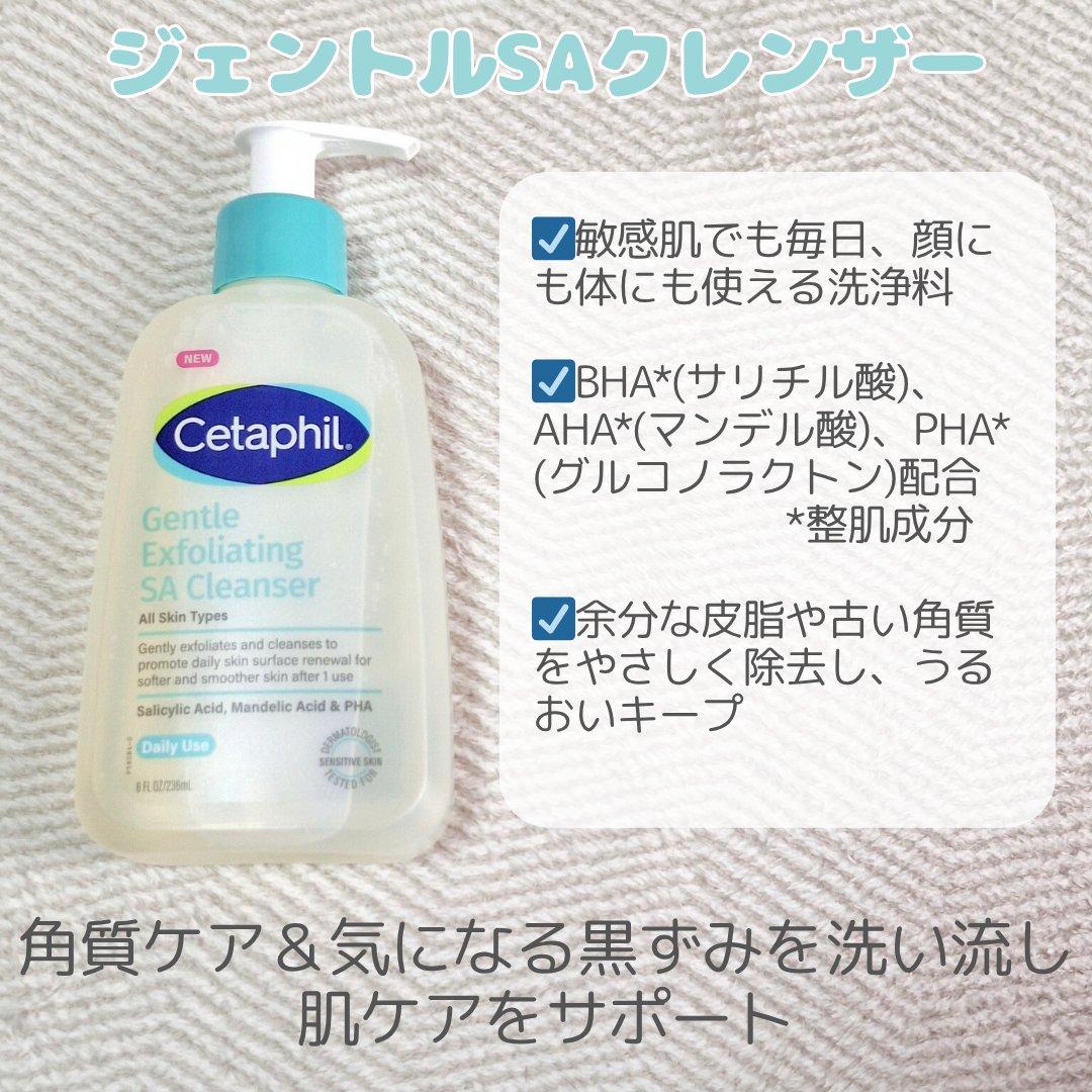 セタフィル　ジェントルSAクレンザー/セタフィル/ピーリングを使ったクチコミ（2枚目）