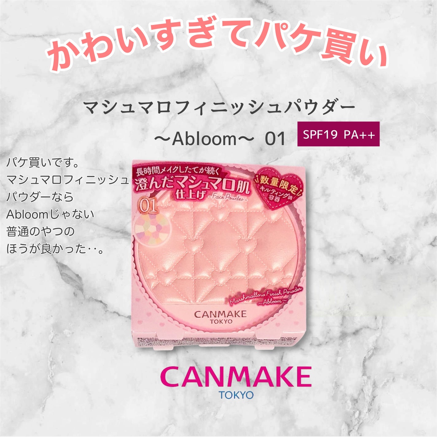 マシュマロフィニッシュパウダー ~Abloom~/キャンメイク/プレストパウダーを使ったクチコミ(1枚目)