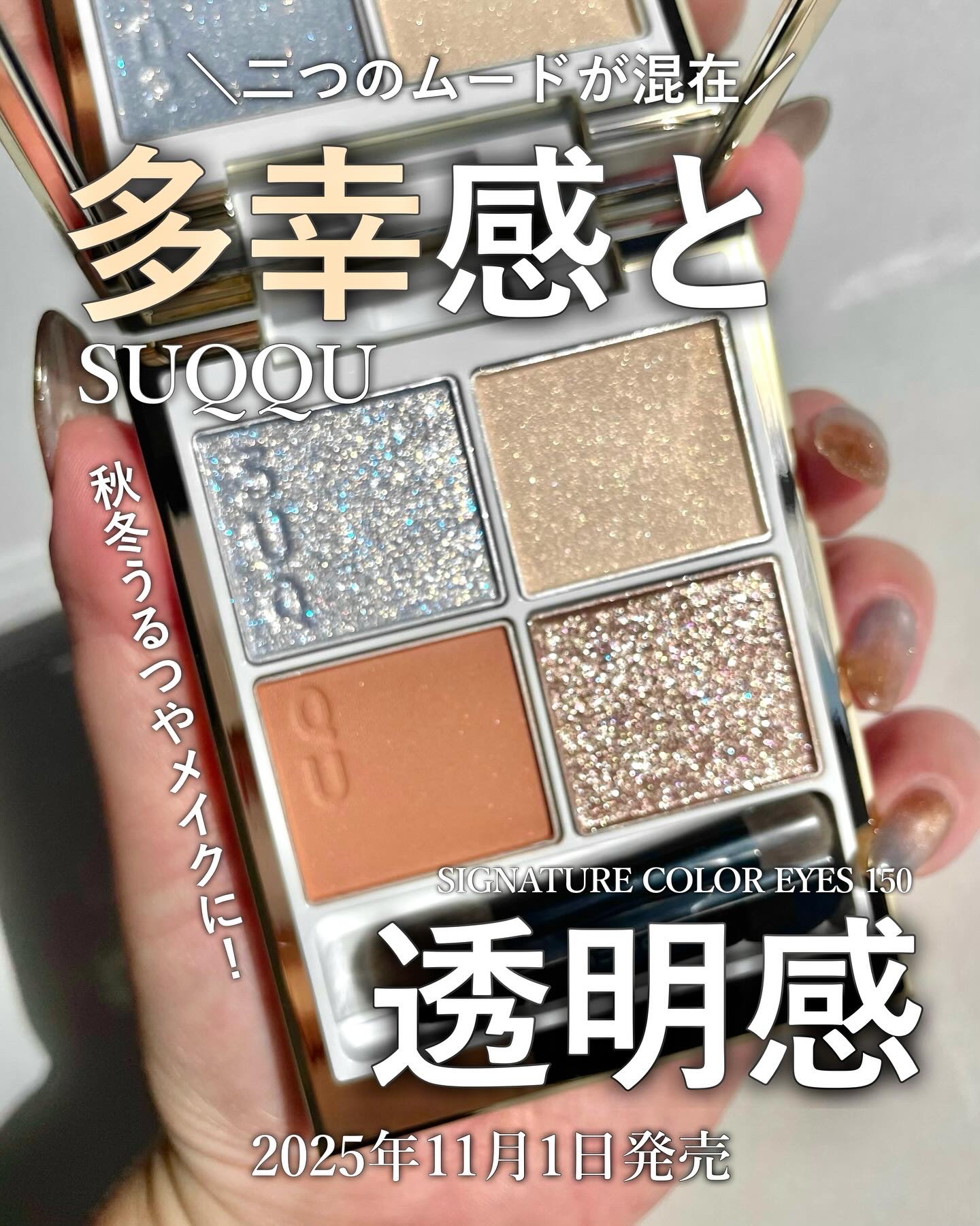 SUQQU メイクアップ キット 光飾/SUQQU/メイクアップキットを使ったクチコミ（1枚目）