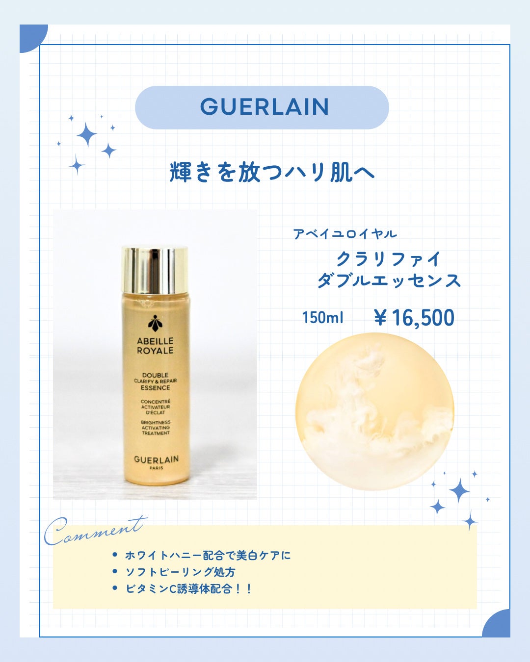 アベイユ ロイヤル クラリファイ ダブル エッセンス ローション/GUERLAIN/化粧水を使ったクチコミ(1枚目)