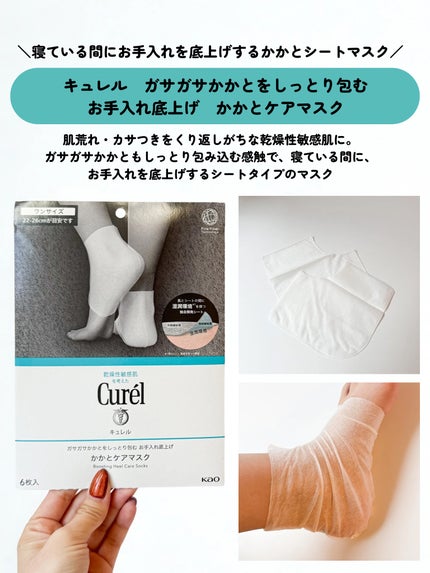 ガサガサかかとをしっとり包む お手入れ底上げ かかとケアマスク/キュレル/レッグ・フットケアを使ったクチコミ(3枚目)