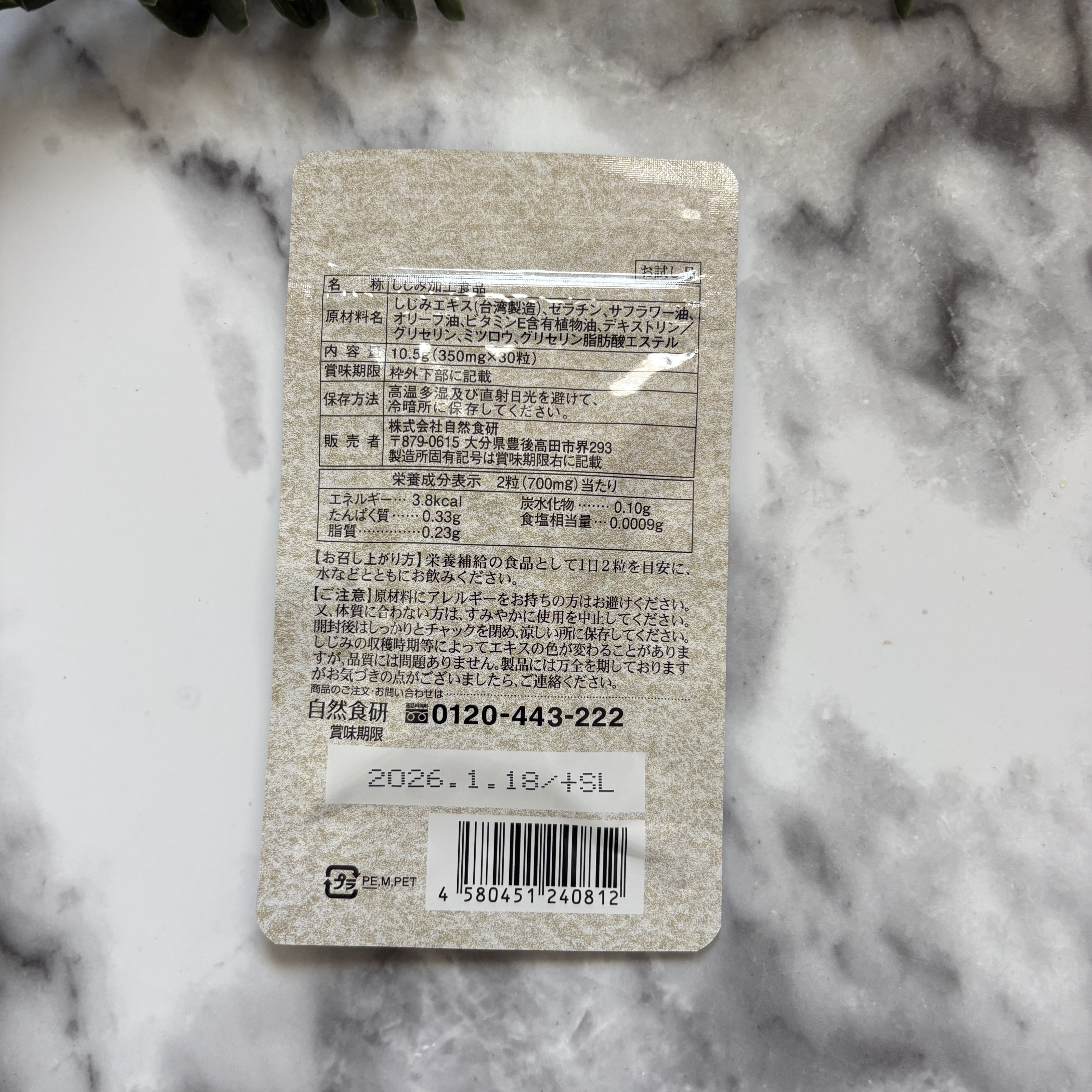 しじみ習慣/自然食研/健康サプリメントを使ったクチコミ（3枚目）