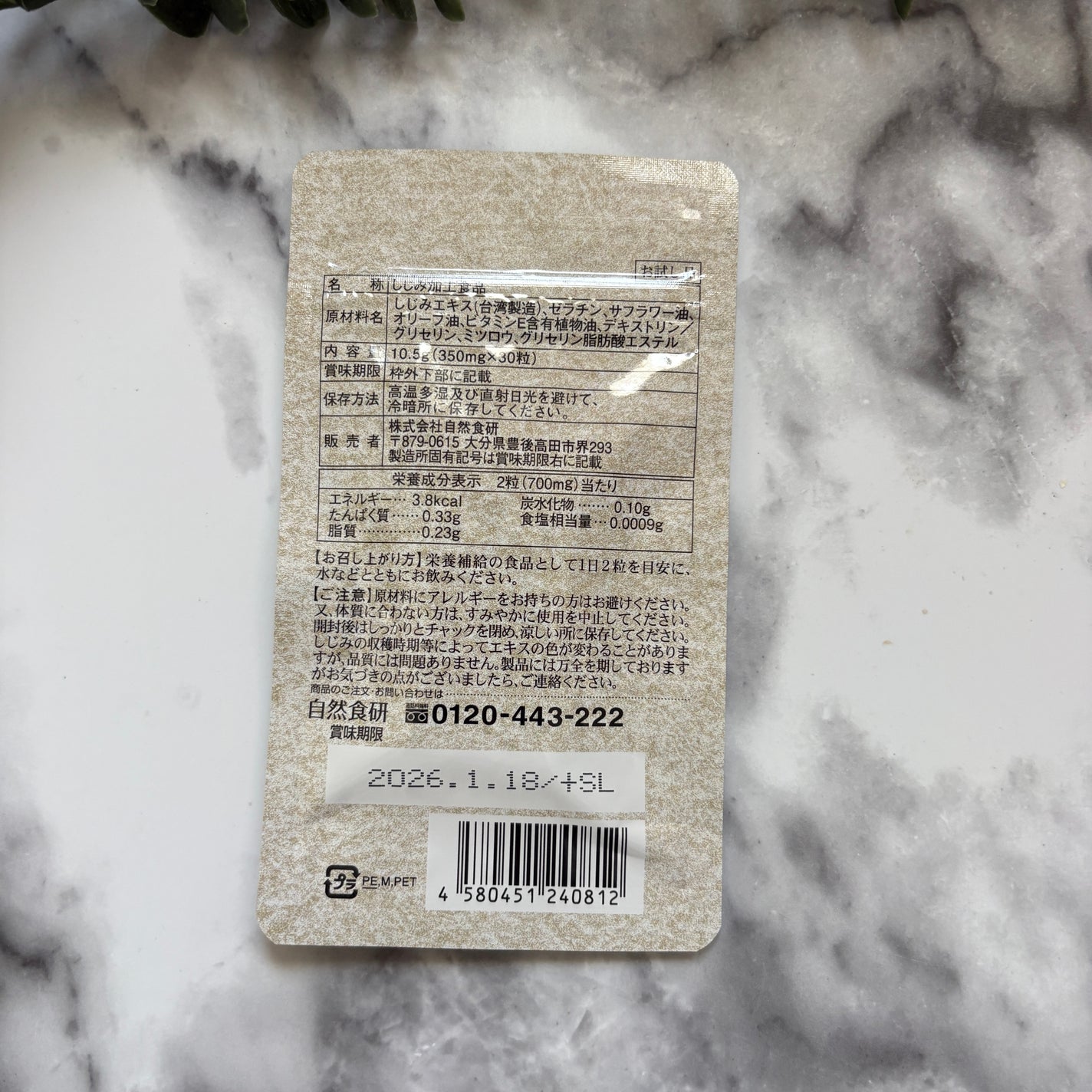 しじみ習慣/自然食研/健康サプリメントを使ったクチコミ(3枚目)