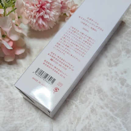 モイストクレンジングプラス/EPORASHE/クレンジングジェルを使ったクチコミ(2枚目)