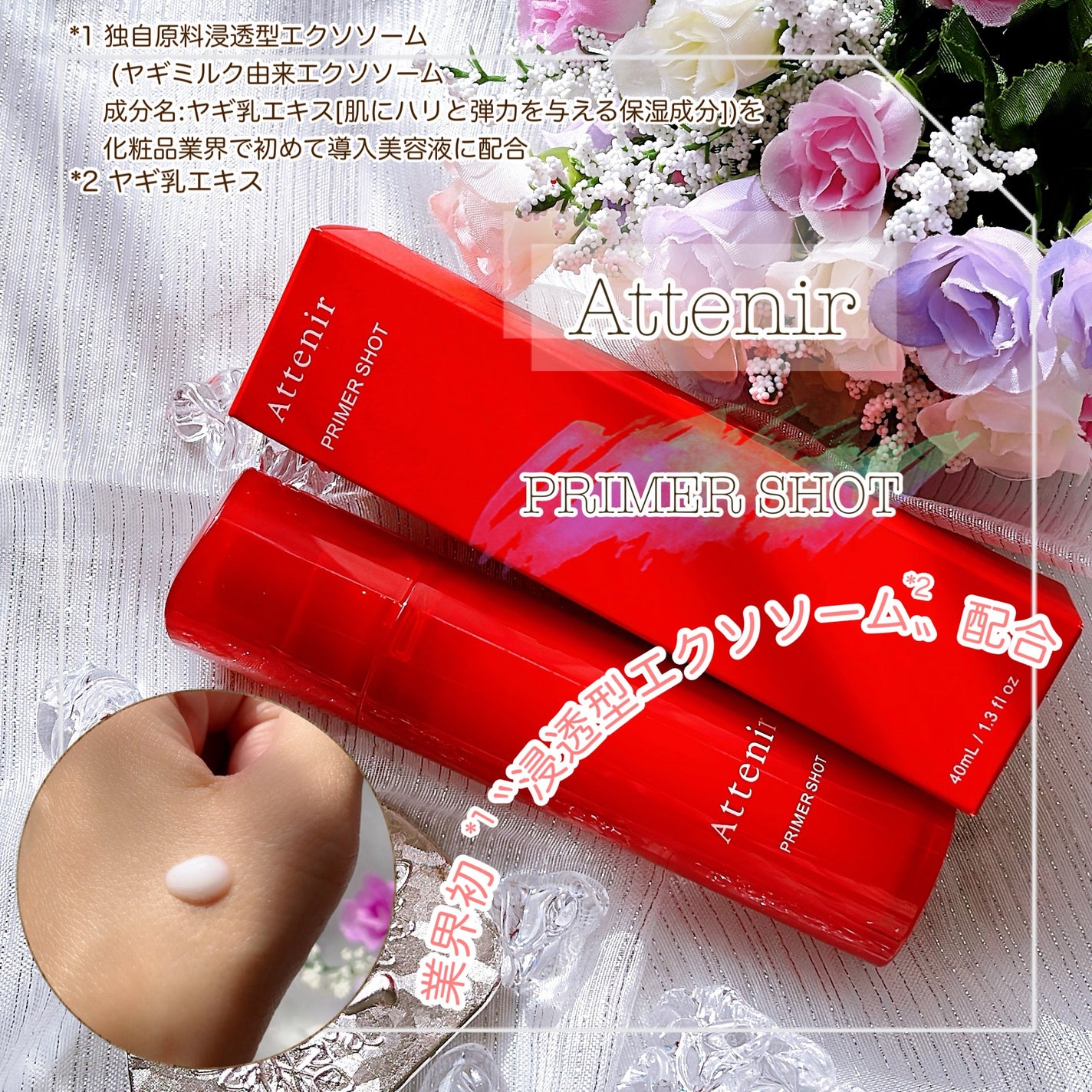 プライマーショット/アテニア/美容液を使ったクチコミ(1枚目)
