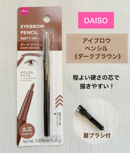 エルファー アイブローペンシル/DAISO/アイブロウペンシルを使ったクチコミ(1枚目)