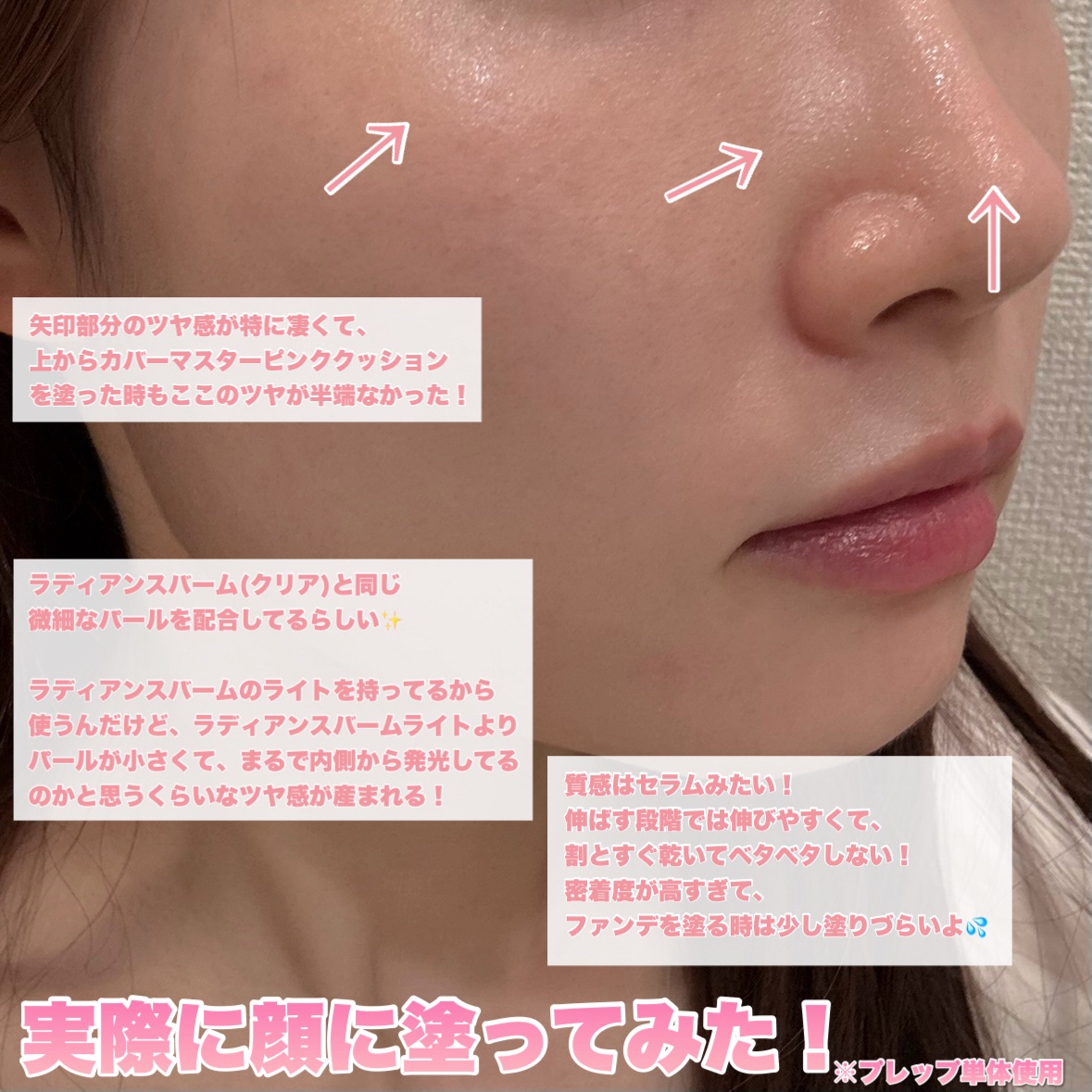 ラディアンスメイクアップブースティングプレップ/hince/化粧下地を使ったクチコミ（3枚目）