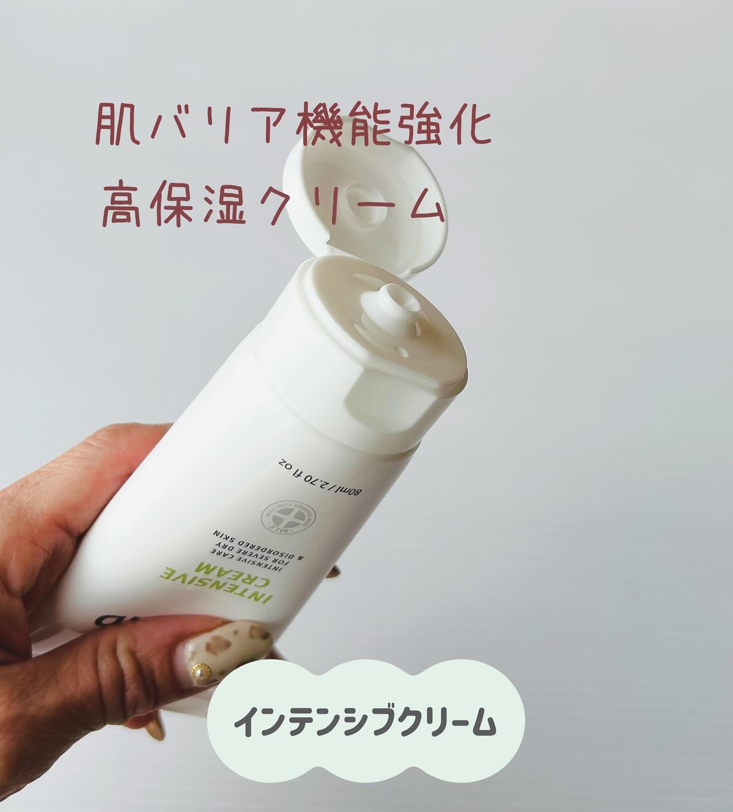 インテンシブクリーム/ZEROID/フェイスクリームを使ったクチコミ（2枚目）