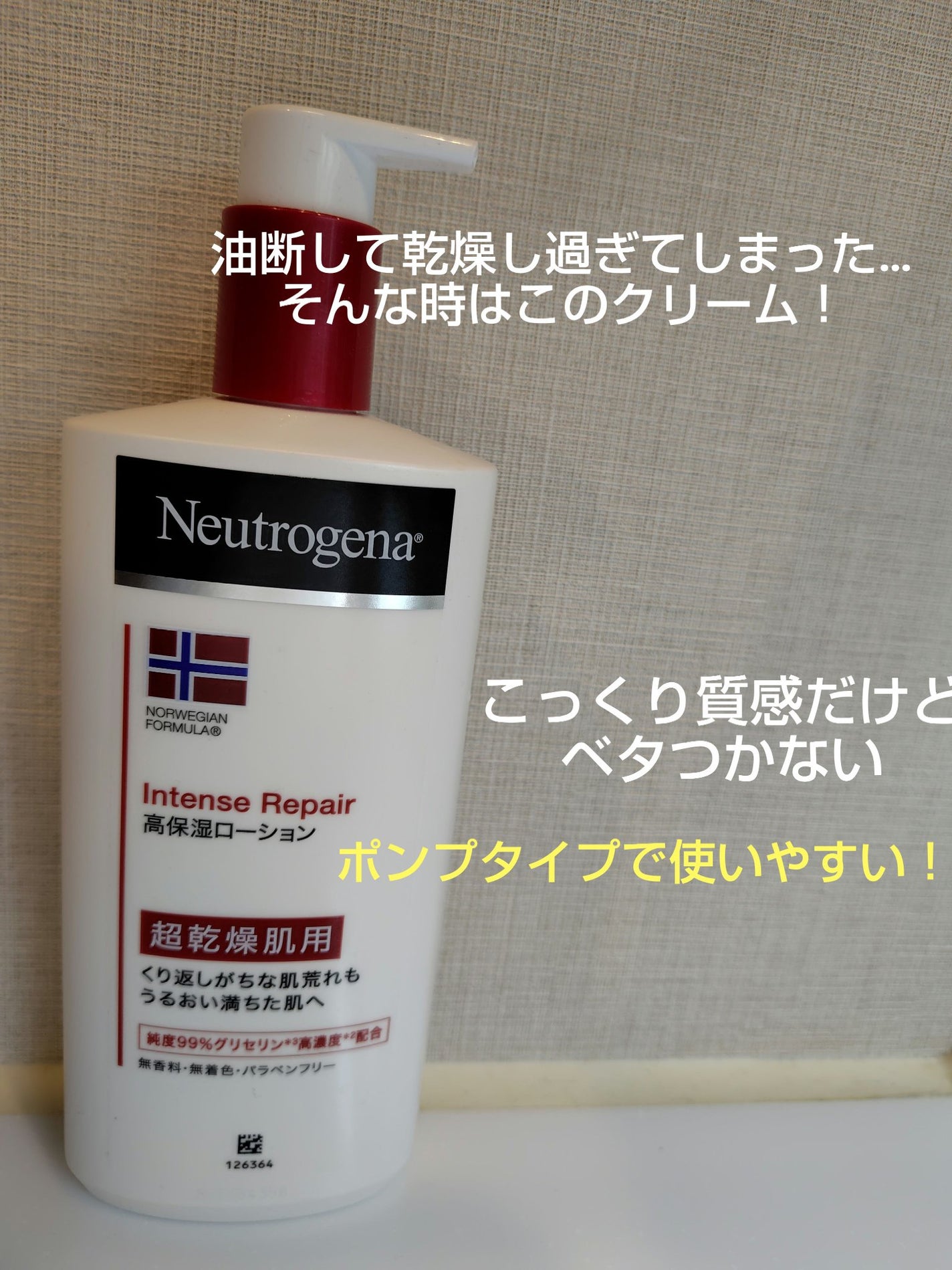 ノルウェー フォーミュラ インテンスリペア ボディ エマルジョン/Neutrogena/ボディローションを使ったクチコミ(1枚目)