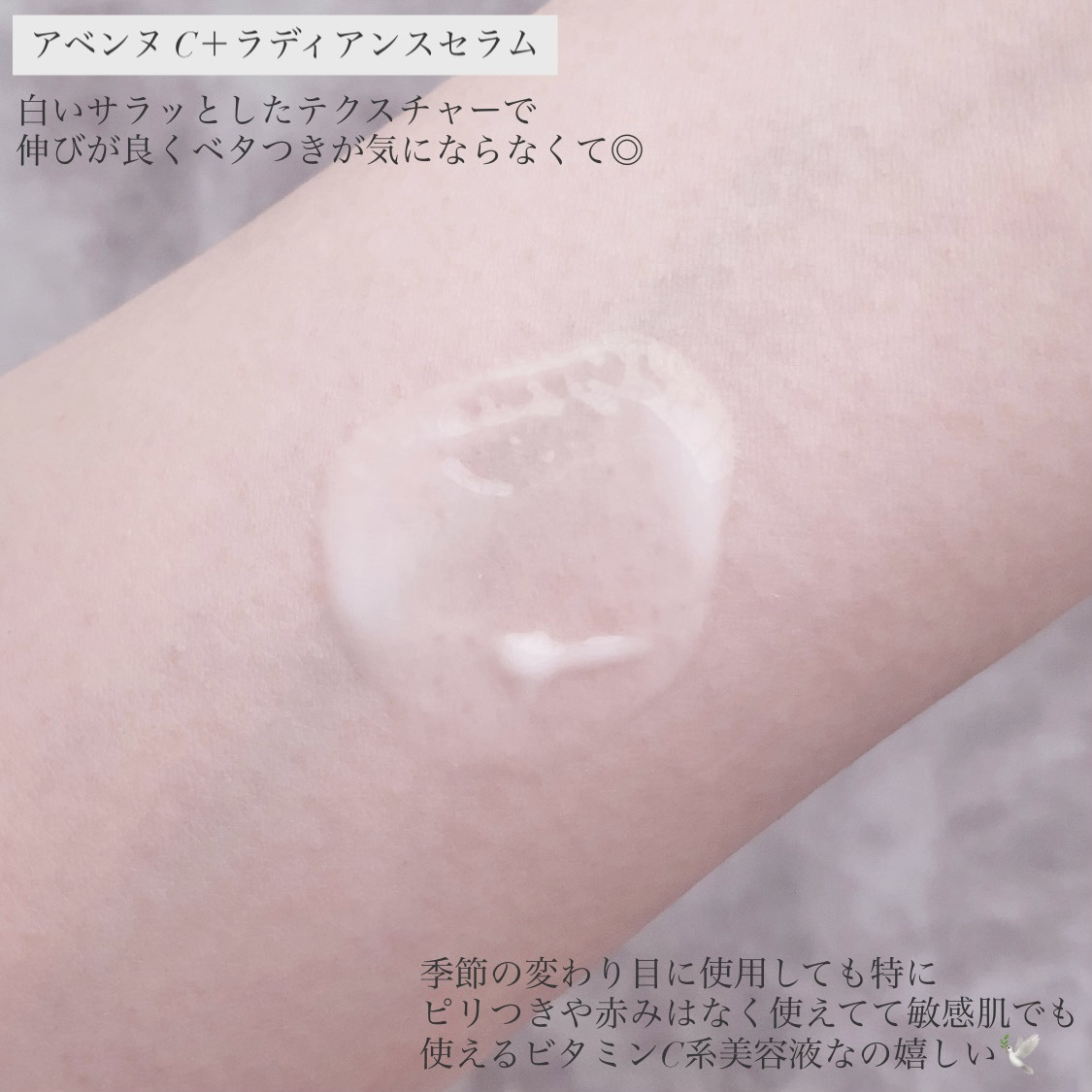C＋ ラディアンス セラム/アベンヌ/美容液を使ったクチコミ（3枚目）