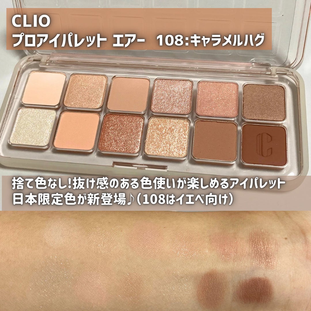 プロ アイ パレット エアー/CLIO/アイシャドウパレットを使ったクチコミ(2枚目)