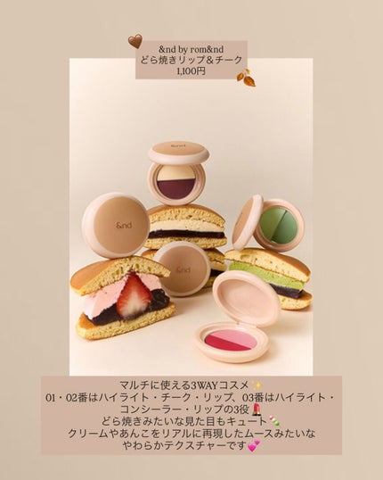 どら焼きリップ&チーク/&nd by rom&nd/マルチパレットを使ったクチコミ(2枚目)