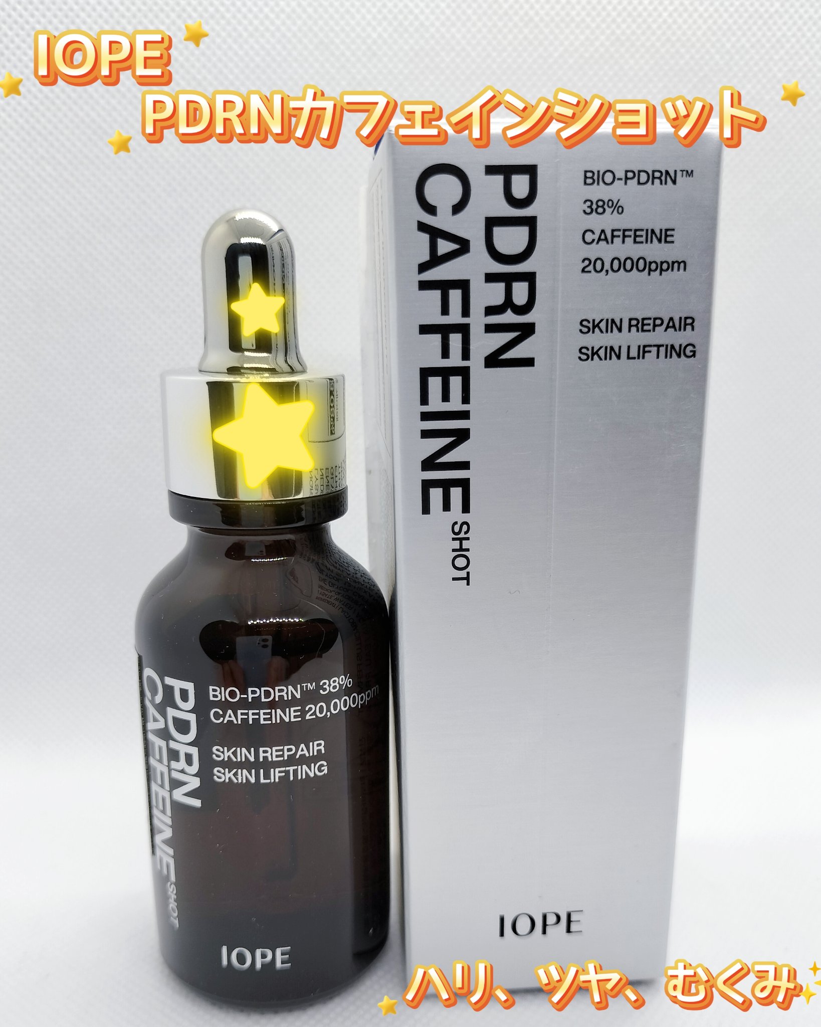 PDRNカフェインショット/IOPE/美容液を使ったクチコミ（1枚目）