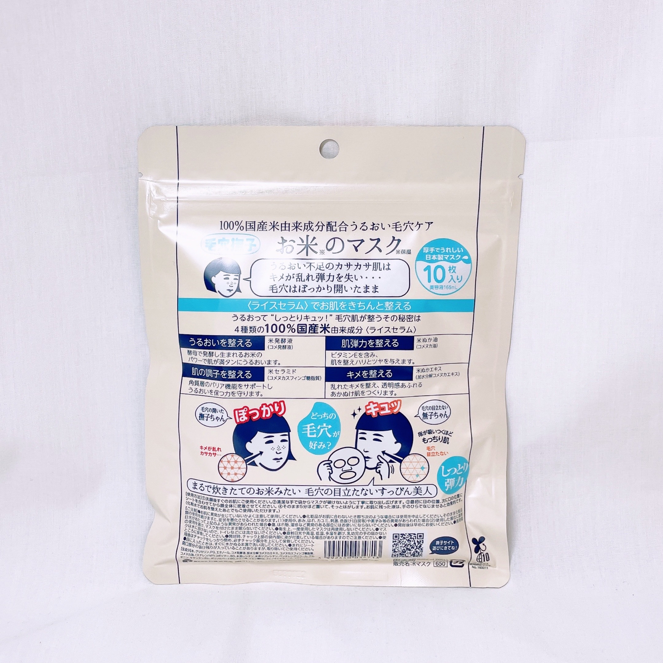 お米のマスク/毛穴撫子/シートマスク・パックを使ったクチコミ（3枚目）