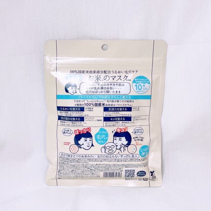 お米のマスク/毛穴撫子/シートマスク・パックを使ったクチコミ(3枚目)